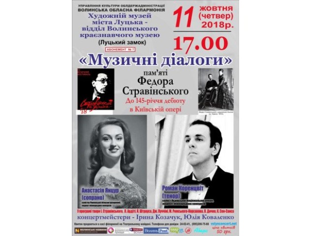 У Луцьку відбудуться «Музичні діалоги»