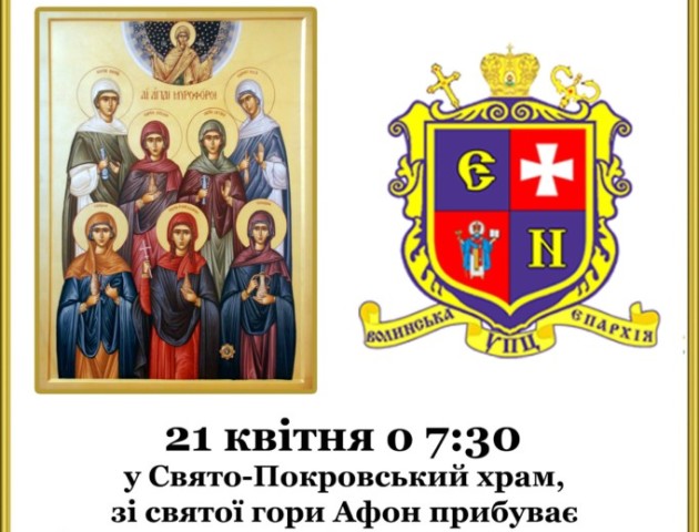 До Луцька везуть святиню з Афону