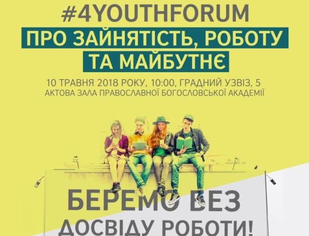 Як луцький бізнес агітував молодь на роботу