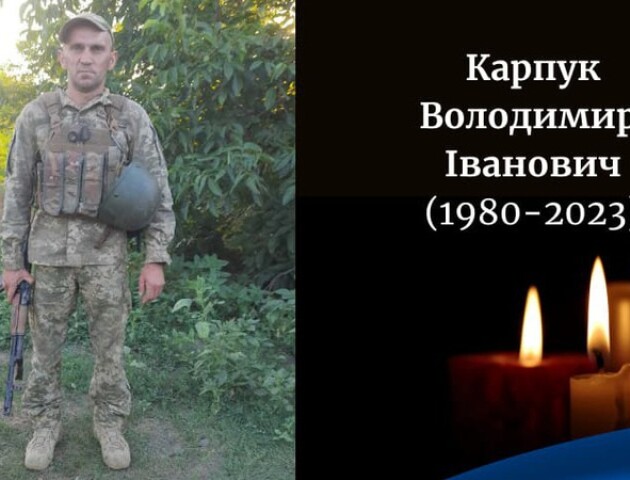 На війні загинув Герой з Волині Володимир Карпук