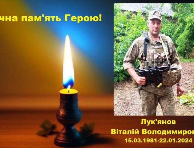 На війні загинув 42-річний Віталій Лук'янов з Волині