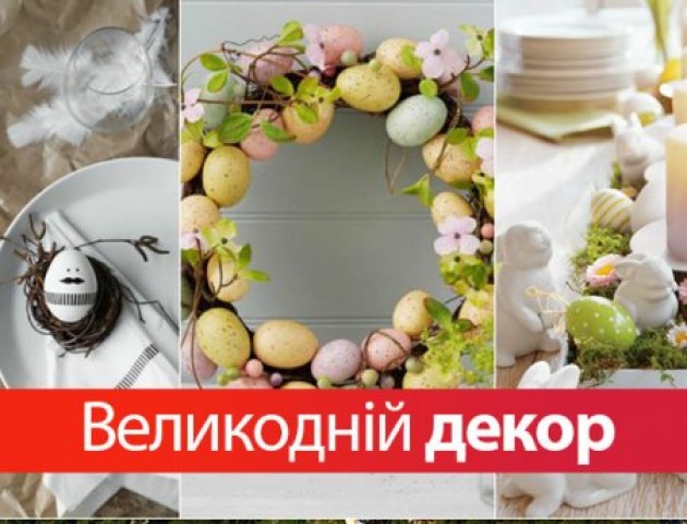 Як прикрасити будинок до Великодня: 10 небанальних ідей з фото