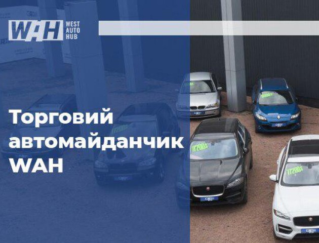 Вживане авто з Європи: де купити в Луцьку