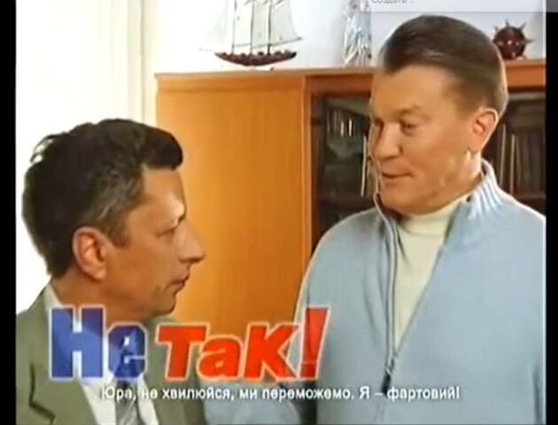 «Юра, ми пабєдім, я - фартовий!». «Шедеври» політичної реклами минулого