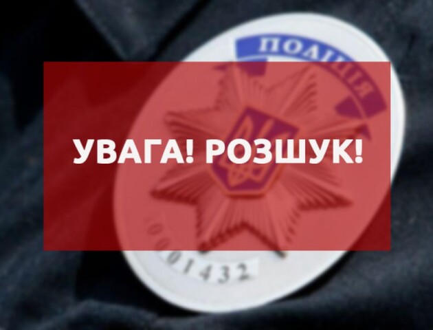 На Волині розшукують чоловіка. ФОТО