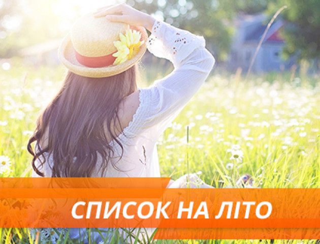 Що кожен українець повинен встигнути зробити за літо