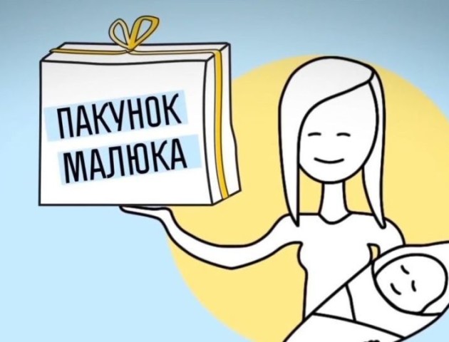 Скільки «пакунків малюка» отримають ковельські породіллі