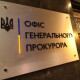 Офіс генпрокурора оскаржив запобіжний захід Порошенку