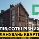 Пів сотні різних планувань квартир – в ЖК «Амстердам». Як вибрати своє?