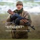 «Студент» із залізними нервами: як тероборонець обійшов ворожу групу і знищив її