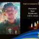 Війна забрала життя молодого воїна з Волині Івана Мельника