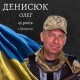 Пісня була завжди на його вустах, навіть на війні: спогади про воїна з Волині Олега Денисюка
