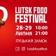 Відома дата наступного «Lutsk Food Fest»