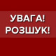 На Волині розшукують безвісти зниклого лучанина. Він зник ще 12 червня
