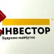 Безплатна доставка, знижка, сертифікати. «Інвестор» та «Нова лінія» запустили програму лояльності