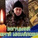 У Луцькому районі завтра прощатимуться з Героєм