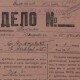 Волинський архів оприлюднив 70 справ репресованих радянською владою