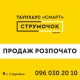 «Інвестор» розпочав продаж смарт-таунхаусів: компактних, з вільним плануванням і нижчою ціною