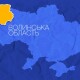Волинь хочуть перекроїти: зроблять всього 4 райони