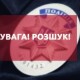 Сказав, що хоче жити поза цивілізацією. Розшукують безвісти зниклого лучанина