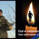 У Миколаєві загинув ще один воїн з Волині