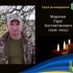 На війні загинув захисник з Волині Тарас Миронов