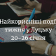 Найкорисніші події тижня у Луцьку