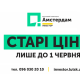 Старі ціни на квартири в «Амстердамі» – до кінця травня