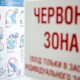 У «червоній» зоні й досі перебувають 18 областей, – МОЗ