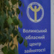 Скільки працівників райдержадміністрацій звільнять на Волині. ЦИФРА