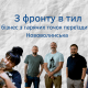З фронту в тил. Як бізнес з гарячих точок переїздить до Нововолинська