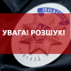 У Луцьку розшукують зниклу переселенку з Маріуполя