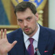 Прем'єр-міністр Гончарук подав у відставку