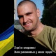 На війні загинув волинянин Олександр Августін