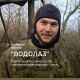 З побратимами тримав позицію 22 доби: історія «Водолаза»