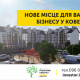 У Ковелі продають приміщення під магазини та офіси