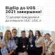 Троє волинян цьогоріч потрапили до Ukraine Global Scholars