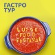 Повідомили дату наступного фестивалю їжі «LutskFoodFest»
