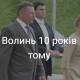10 років тому: якою була Волинь у 2009-ому. ФОТО