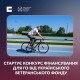 Громадські організації Волині запрошують до участі в конкурсі від Українського ветеранського фонду