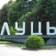 Об’єднання з Луцьком: усі аргументи «за» і «проти»