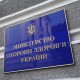 В Україні створять Офіс пацієнта. Прийматимуть скарги людей