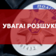 Розшукують двох волинян, які безвісти зникли в Росії ФОТО