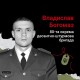 «Він ніколи не жалівся і не опускав руки»: спогади про десантника з Волині Владислава Богомаза