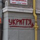 Лучанам нагадали, де можна знайти укриття під час тривоги. Адреси