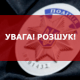 Поліція розшукує 51-річного лучанина, який пішов з дому і не повернувся