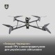 «Генерал Черешня»: для ЗСУ кодифікували новий FPV з електродвигуном