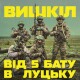 Бійці «Любарта» проведуть великий дводенний вишкіл у Луцьку