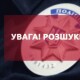 На Волині розшукують безвісти зниклу пенсіонерку
