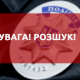 Шукають лучанина, який переховується від поліції
